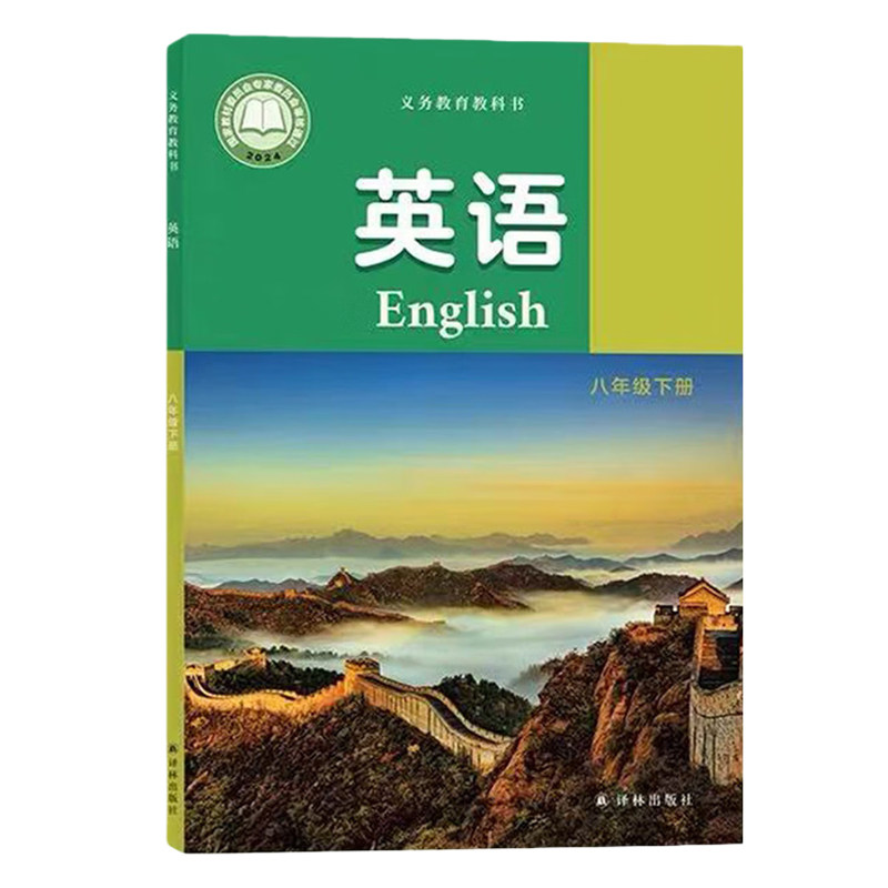 新华书店正版八下译林版英语课本