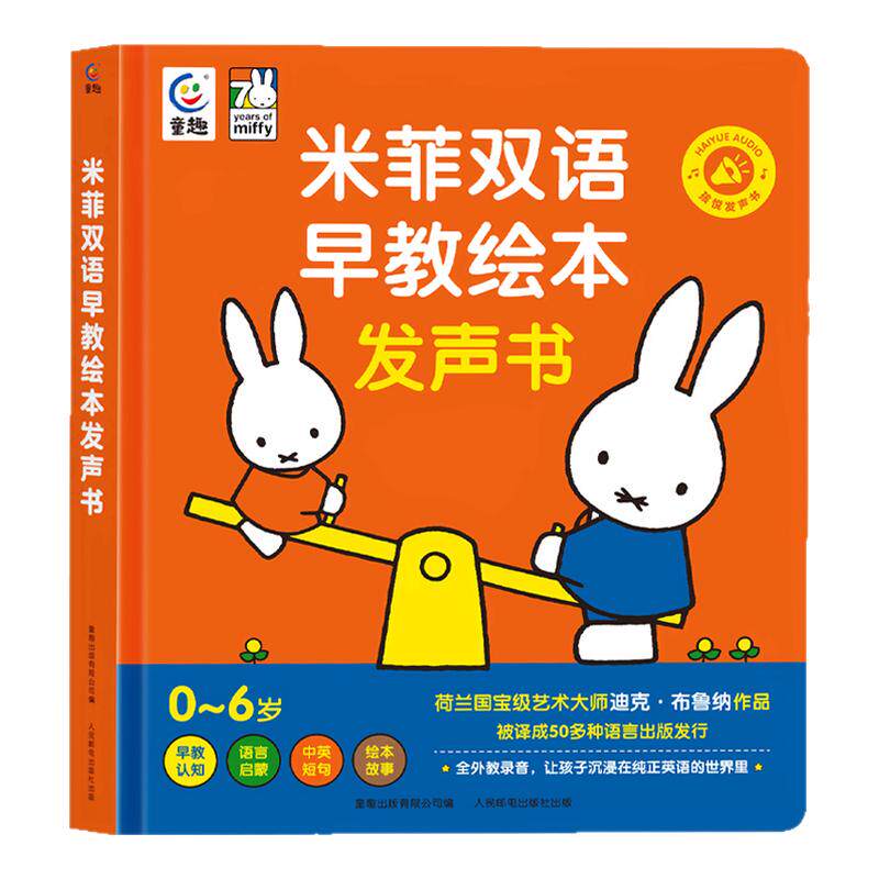 会说话的米菲双语早教绘本发声书 幼儿童手指点读中英双语有声读物益智绘本0到6岁宝宝学说话唱儿歌讲故事启蒙认知幼小衔接书籍