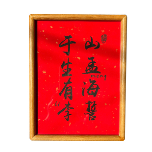 姓氏谐音梗书法手写摆件相框胡桃实木情侣朋友订婚结婚礼物定制