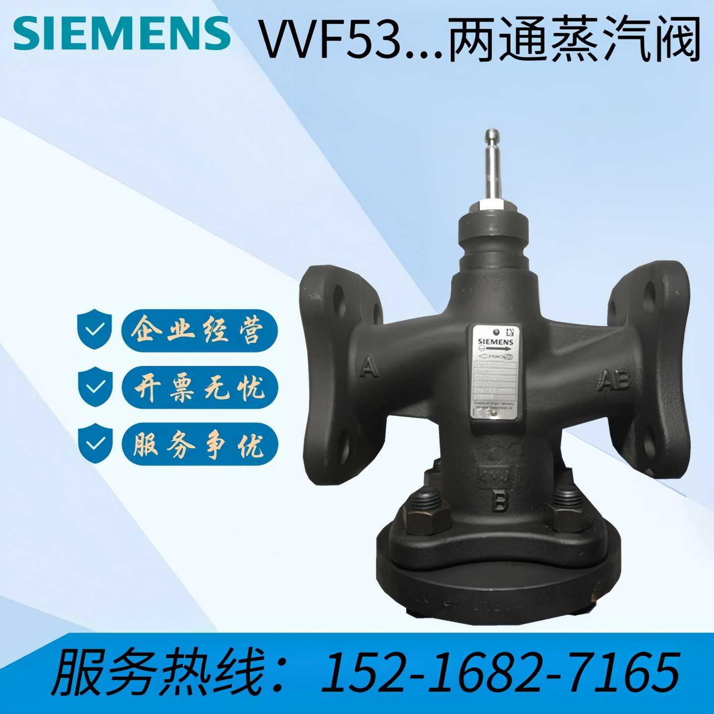 议价西门子二通蒸汽阀VVF53.15 53.20 53.25 53.32 53.40铸铁两通