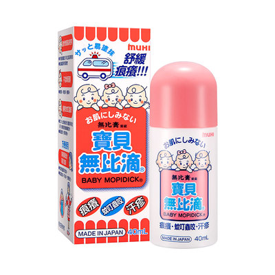 MUHI池田模范堂宝贝无比滴40ml港版婴幼儿童驱蚊止痒液汗疹湿疹