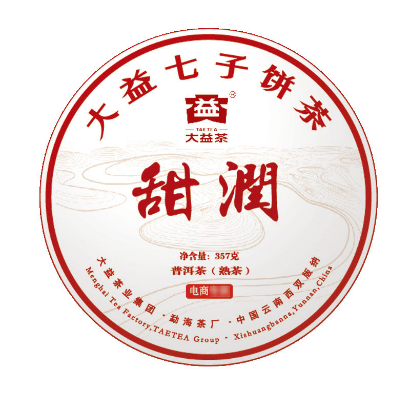 甜润2016年357g勐海普洱茶熟茶