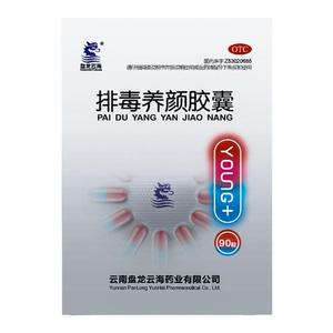 【盘龙云海】排毒养颜胶囊0.4g*70粒*1瓶/盒