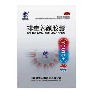 盘龙云海排毒养颜胶囊70粒/盒中药祛痘淡斑色斑便秘润肠通大便