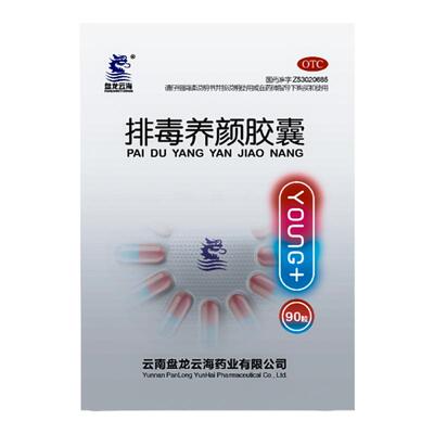 【盘龙云海】排毒养颜胶囊0.4g*70粒*1瓶/盒