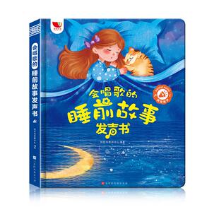 会唱歌的睡前故事发声书幼小衔接幼儿园启蒙教材儿童早教益智触摸书籍儿歌01到9岁宝宝撕不烂认知绘本会说话的365夜故事机有声读物
