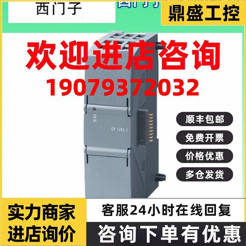 议价6GK7243-1BX30-0XE0西门子S7-1200通信处理器 CP1243-1以太网