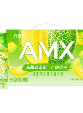 安慕希哈密瓜减糖酸奶230g*10瓶