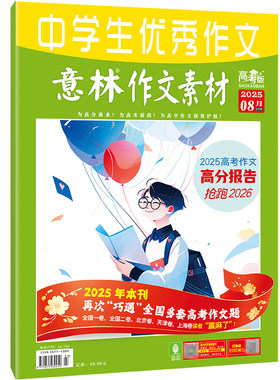 高考作文热点素材提高写作技巧
