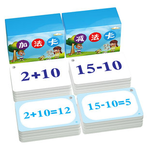 10以内加法减法卡片幼儿园学前儿童加减算数启蒙计算题卡幼小衔接