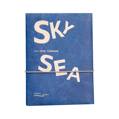 人文之宝海子的诗杜邦纸护照夹