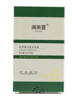 肤美灵晚安冻膜补水保湿提拉紧致