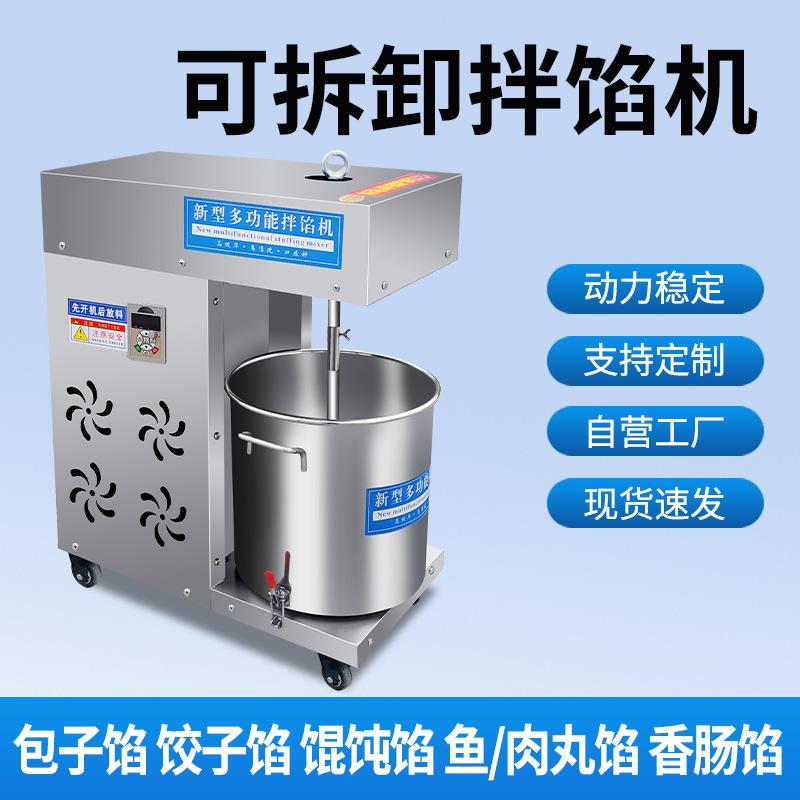 食堂多功能包子和馅机水饺馄饨鱼丸拌馅机商用糍粑肉馅上劲搅拌器