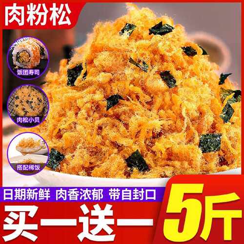 比比赞海苔肉松粉寿司即食早餐拌饭专用配料烘焙原材料散装商用批