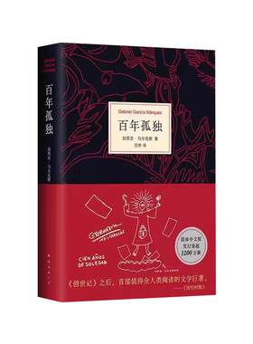 无百年孤独完整典藏版书籍