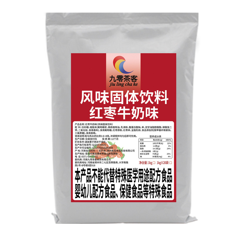 红枣牛奶粉袋装奶茶店热饮原料