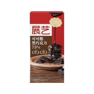 展艺黑巧克力75%可可脂100g排块盒装家用烘焙生日蛋糕原料零食