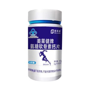 美莱健牌氨糖软骨素钙片中老年关节疼痛补钙片有助于改善