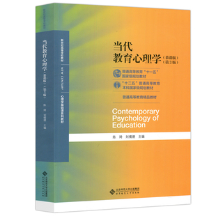312/347普通心理学第五版六版彭聃龄+学习手册第二版当代教育心理学第三版现代心理与教育统计学第五版2026心理学考研教材书籍