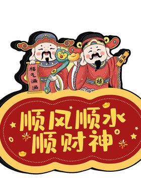 新年乔迁财神爷装饰摆件