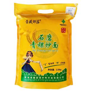 青海青稞石磨炒面熟粉藏族糌粑青稞粑粑杂粗粮粗细5斤10斤袋装