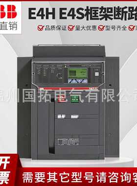 议价ABB框架断路器E4H4000智能型E4H3200万能式开关Emax2风电专用