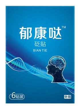 郁康达穴位贴官方正品非睡眠多梦牛太医郁康达穴位贴郁康哒膏贴