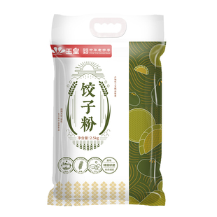 玉皇饺子粉2.5kg中筋家用小麦面粉小袋装饺子馒头工厂直发5斤