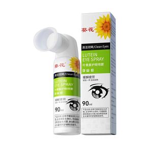 葵花叶黄素护眼喷雾洗眼液缓解疲劳滴干涩视力模糊正品官方旗舰店