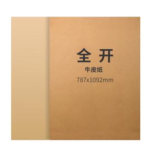 超大张牛皮纸加厚全开牛皮纸包装纸包书纸书皮纸包标书复古牛皮纸服装打版纸礼盒鲜花包装纸手工环创大张画画