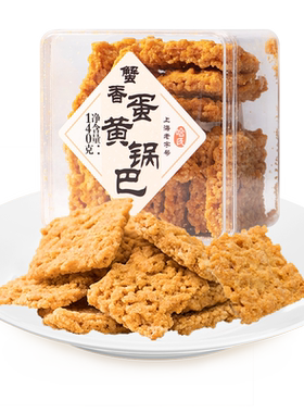 哈氏锅巴上海老字号蟹香咸蛋黄