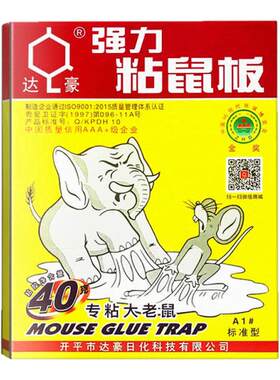 达豪特大加厚进口胶水强力粘鼠板