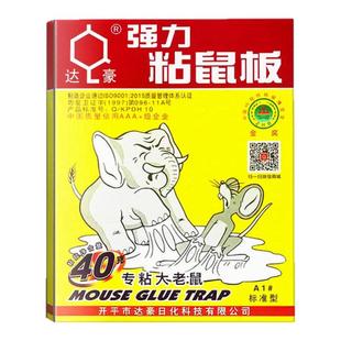 达豪超强力高粘度粘鼠板70克特大金牛加大老鼠胶硬纸板家用捕鼠器
