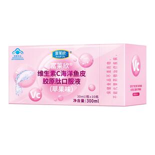 富莱欣胶原蛋白肽口服液维C液态饮正品官方旗舰店小粉瓶女精华饮