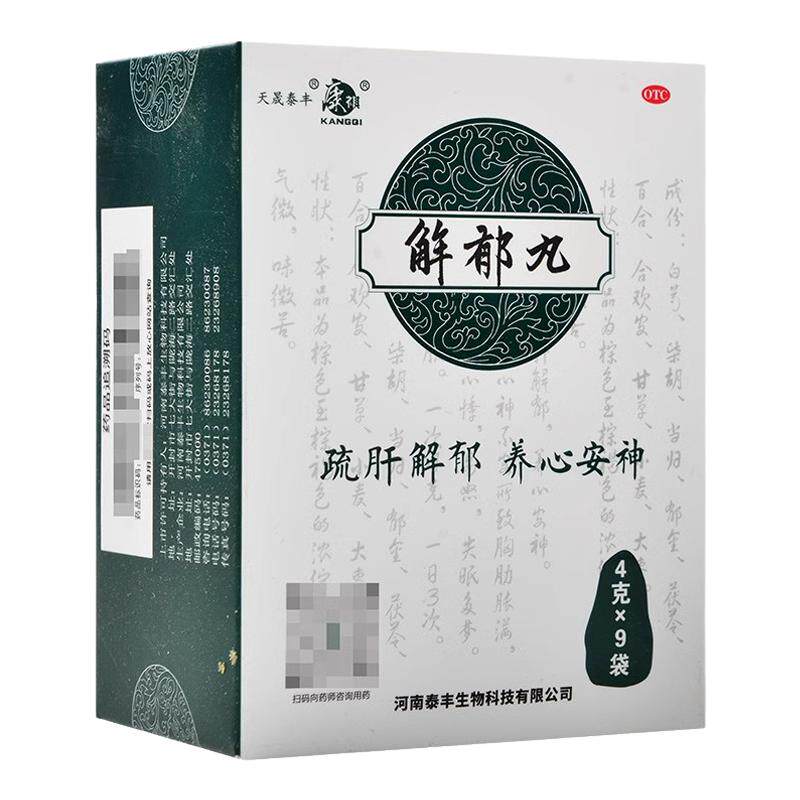 【康祺】解郁丸4g*9袋/盒