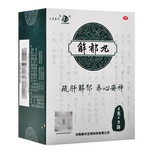 康祺解郁丸失眠多梦心神不安情绪低落胸闷胀满急躁易怒入睡困难