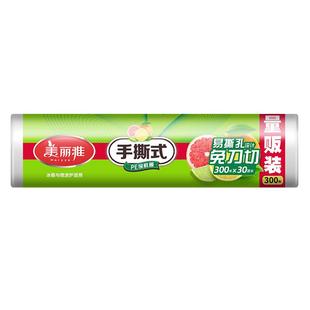 美丽雅保鲜膜食品家用300米级大卷商用耐高温经济装点断式保鲜膜