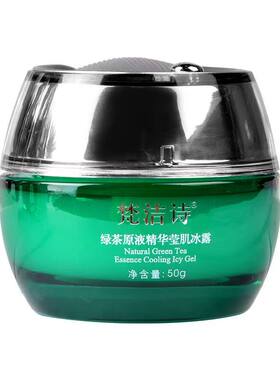 梵洁诗绿茶原液精华莹肌冰露控油
