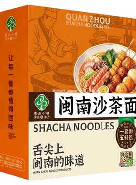 福建泉州特产聚品小镇闽南沙茶面