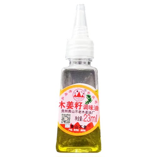 贵州特产青山牌木姜子油23ml*3瓶 青山不老木姜籽调味油山胡椒油