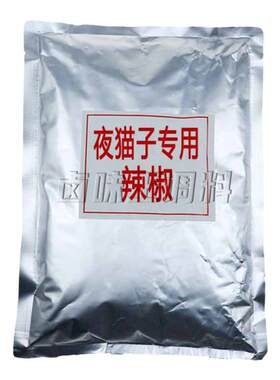 夜猫子辣椒粉1kg网红小黄鱼辣椒BT撒料去腥料腌料烤鱼烤虾烤牛蛙