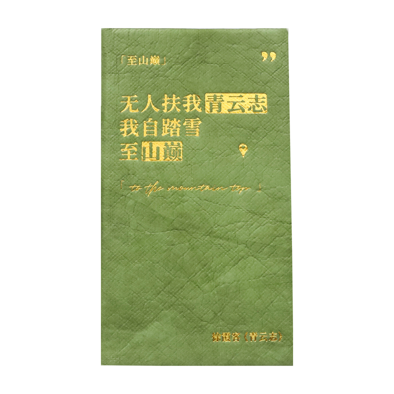 蔷薇海洋 文艺励志手帐本 踏雪至山巅记事本日计划本笔记本礼物