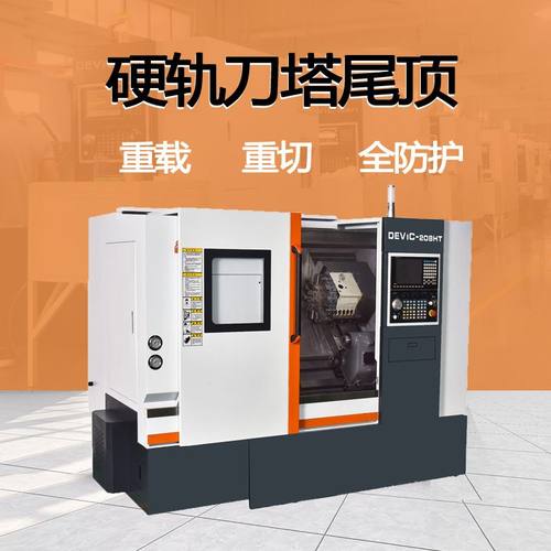 厂家直供德葳克208LT斜床线轨刀塔数控车床车削范围广高精密多轴