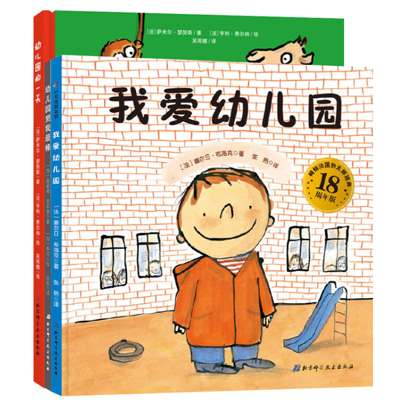 汤姆上幼儿园幼儿园入园准备绘本
