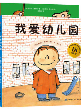 汤姆上幼儿园幼儿园入园准备绘本