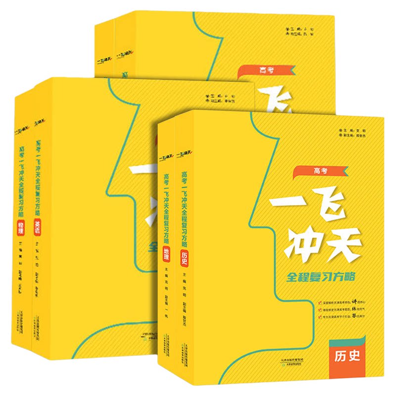 2027年天津高考一轮复习资料