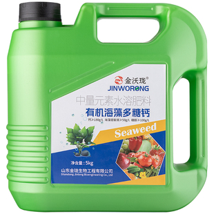 糖醇钙螯合海藻多糖钙叶面肥中量元素水溶肥料草莓柑橘果树冲施肥