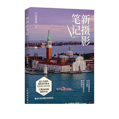 当当网摄影笔记宁思潇潇入门书籍