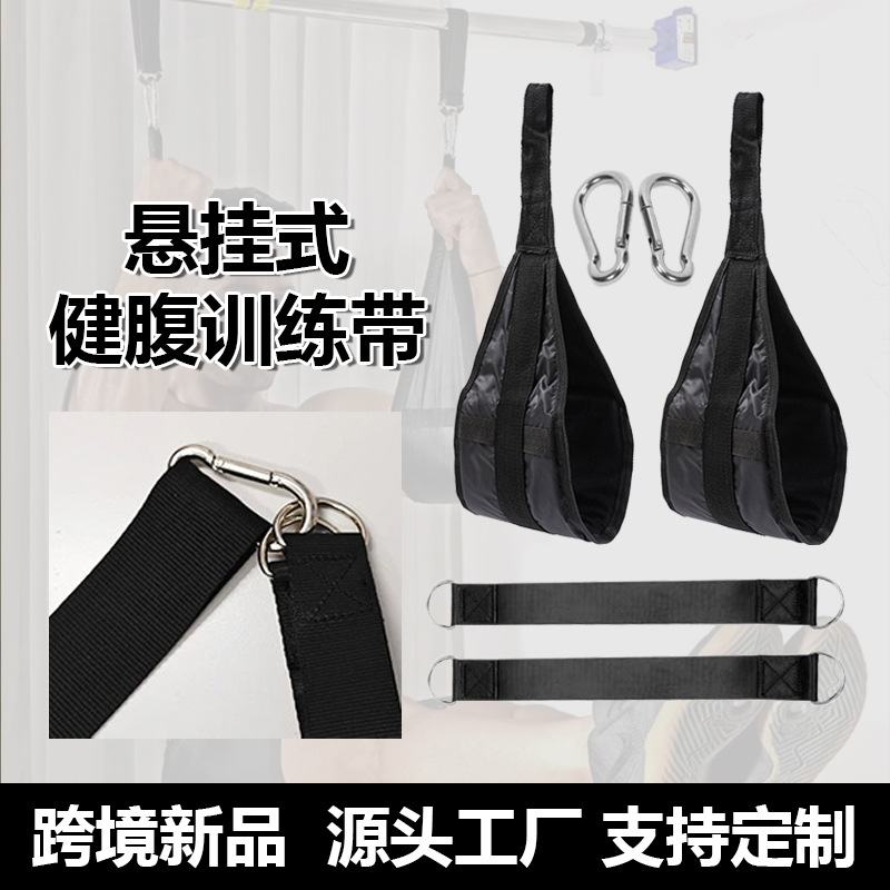 室内引体向上单杠健身腹肌训练腿辅助侧腹举吊臂带卷悬臂带腹带