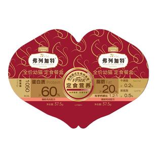 弗列加特FPMR双餐杯幼猫餐盒猫咪主食罐头营养猫饭湿粮餐包非零食